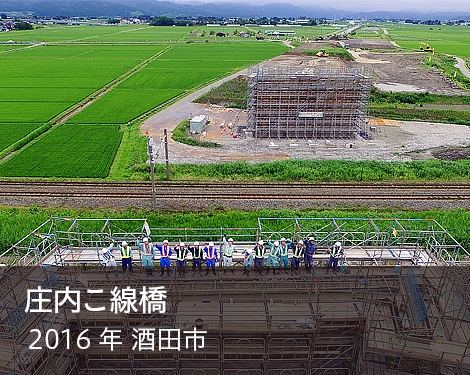 庄内こ線橋下部工工事