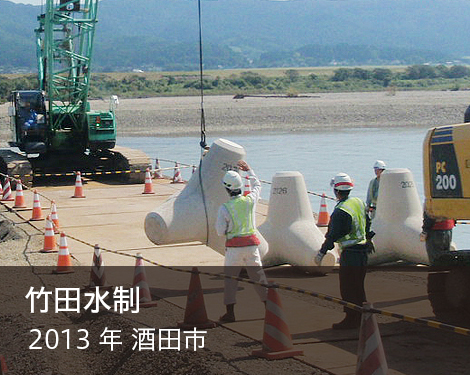 最上川下流竹田地区水制工事